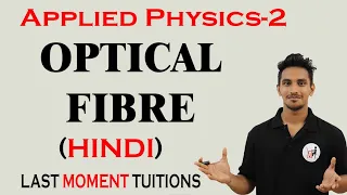 Introduction to Optical fiber with working | Applied Physics 2 in Hindi