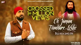 Balraj | Eh Janam Tumhare Lekhe | ਇਹ ਜਨਮ ਤੁਮ੍ਹਾਰੇ ਲੇਖੇ | 2022 | Guru Ravidas Ji New Devotional Songs