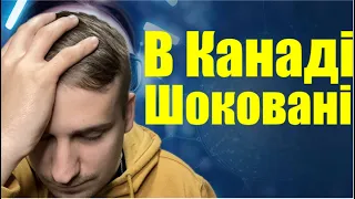 В Канаді ОБУРЕНІ через 95 квартал…