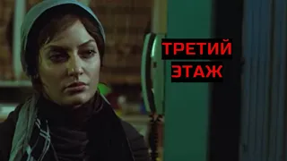 ТРЕТИЙ ЭТАЖ. Триллер.