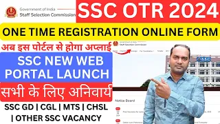 SSC OTR Registration Kaise Kare | SSC One Time Registration OTR Online Form 2024 | SSC OTR Online