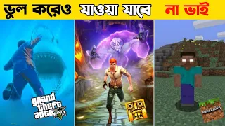 অদ্ভুত এই ৭টি গেম 😱 7 Ways Games Stopped You From WORLD's END or Crossing Map