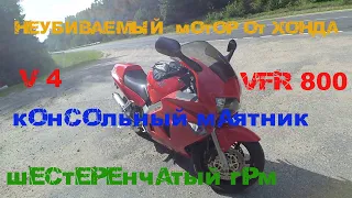 vfr 800 первые впечатления мини тест и обзор