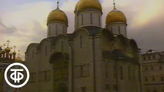 ТВ-экскурсия. Утраченные памятники архитектуры Московского кремля (1986)