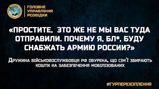 «ПРОСТИТЕ,  ЭТО ЖЕ НЕ МЫ ВАС ТУДА ОТПРАВИЛИ. ПОЧЕМУ Я, БЛ*, БУДУ СНАБЖАТЬ АРМИЮ РОССИИ?»