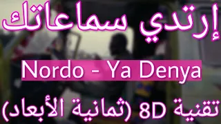 Nordo - Ya Denya (8D AUDIO) | يا دنيا