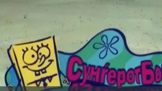 It’s a spongebob Christmas intro Macedonian (Fanmade)