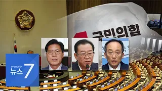 與 원내대표 이종배·송석준·추경호 '3파전'…'친윤' 이철규는 '불출마'