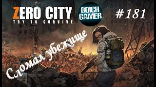 Zero City:Зомби выживание #181 Сломал убежище