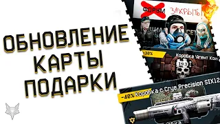 ОБНОВЛЕНИЕ ВАРФЕЙС 2022 И РОТАЦИЯ КАРТ!ЭСТАКАДА?!ЗАКРЫТИЕ ФОРУМА WARFACE!ПОДАРКИ И РЕДКИЕ ВЕЩИ!