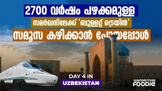 TRAVEL VLOG 92 - സമൂസയുടെ ജന്മ സ്ഥലത്തു പോയി ||PART 5 -Tashkent To Samarkand Train || Malayalam VLOG