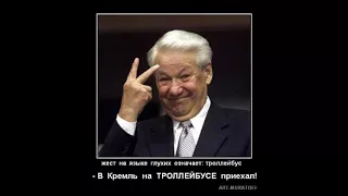 Дело жизни Ельцина живет и побеждает. 10 лет без Ельцина, но в его Великом государстве, 2007-2017.