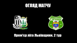 Бібрка/Відники/Брюховичі-Гірник Новояворівськ Прем'єр ліга Львівщини. 2 тур