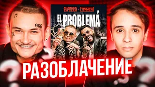 Главная Тайна Трека "El Problema" (триллер, драма 2020)