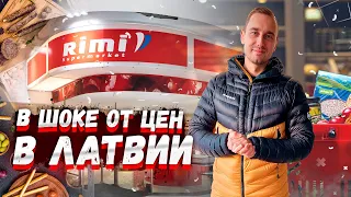 LATVIA - Сколько стоят ПРОДУКТЫ в Латвии? Обзор ЦЕН!