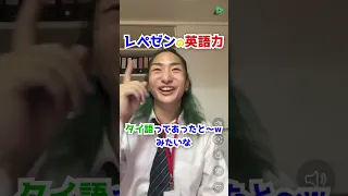 レペゼンが英語勉強しようとした結果【DJ社長】#shorts