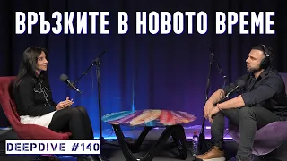 Връзките в Новото Време,Рептили, Пламъци | Елена Калевска | DeepDive #140