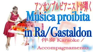 Musica proibita in Ra 禁じられた音楽  Karaoke/Piano