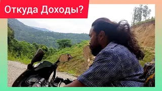 Как Зарабатывает Рупак. Откуда Доходы. Сколько стоит 1 коза? Деревенский Бизнес. НЕПАЛ. Гималаи.