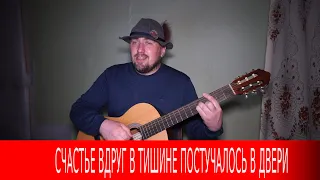 Иван Васильевич меняет профессию / Павел Фартовый (кавер на гитаре + аккорды)