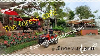 ร้านกาแฟหนองคาย the forest cafe #จ.หนองคาย#ep2