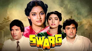 जूही चावला और गोविंदा की Swarg Full Movie 4K - Govinda, Juhi Chawla, Rajesh Khanna | Hit Hindi Movie