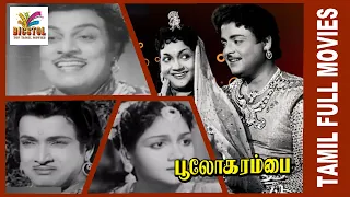 Bhoologa Rambai | 1958 | Gemini Ganesan , Anjali Devi | Tamil Super Hit Golden Movie...