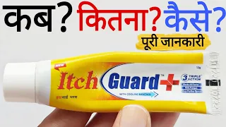 Itch Guard | Itch Guard Cream Uses | Itch Guard Kaise Lagaye