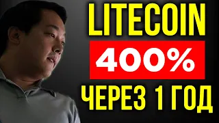 ПОЧЕМУ ИМЕННО СЕЙЧАС ПОКУПАЮТ ЛАЙТКОИН?! КАК LITECOIN СТАНЕТ ЛУЧШЕЙ ИНВЕСТИЦИЕЙ В 2023 ГОДУ