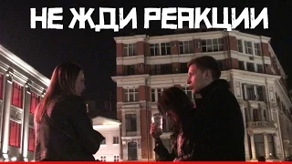 Не жди реакции от нее! Видео реальных знакомств. Natural Selection