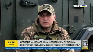 Украинский минометчик смог одним выстрелом поразить целую колонну
