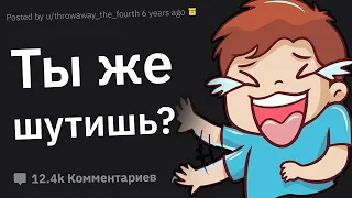 Когда Ржал Над Шуткой, Которая Оказалась Вовсе Не Шуткой