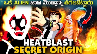 మీకు తెలియని Heatblast Secret Origin Explained in Telugu | ben 10 classic in Telugu | Ben10 Episodes