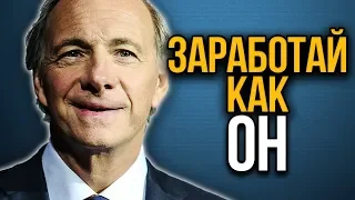 Построй жизнь по принципу Миллиардера