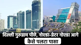 Why Noida-Greater Noida will leave Delhi-Gurgaon very far in the development race