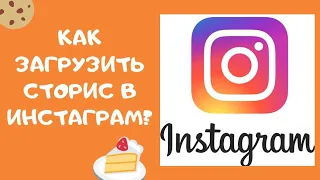 Как разместить сторис в инстаграм / Как загрузить видео в раздел  IGTV  инстаграм / гринвей онлайн