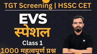 Environment (पर्यावरण) | Most Important Questions | For All Exams | HSSC TGT Screening | CET Mains