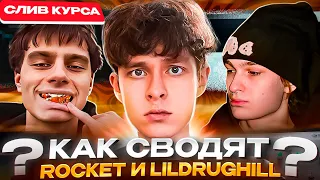 КАК СВОДИТ ЗВУКАРЬ LILDRUGHILL'а и ROCKET'а? / MIXEDBYKRUG / СЛИВ ОБРАБОТОК