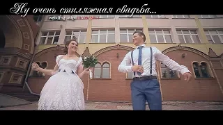 Свадебный клип стиляги