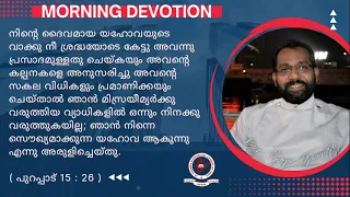 Daily Morning Devotion | Rev. Saji George | 01.01.2023