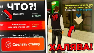 ЧТО?! ВЫСТАВИЛ ТОП БИЗНЕС НА АУКЦИОН ЗА 5000 РУБЛЕЙ! +150КК ЧИВО БЛИН?! КРЕЙТ В ШОКЕ ДЕЛЕЙС ВАХУИ