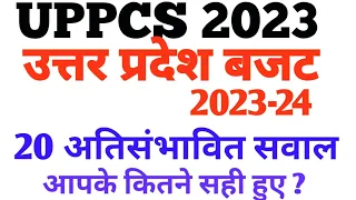 उत्तर प्रदेश बजट 2023-24 के 20 अतिसंभावित सवाल ।।UP Budget MCQs।।Uppcs 2023