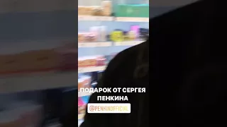 Сергей Пенкин