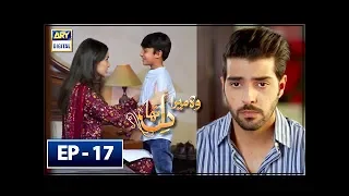 Woh Mera Dil Tha - Episode 17 – 3rd August  2018 | ARY Digital Drama