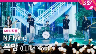 [MPD직캠] 엔플라잉 직캠 8K '폭망 (I Like You)' (N.Flying FanCam) | @MCOUNTDOWN_2022.10.20