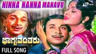 Ninna Nanna Manavu Song From Bhagyavantharu-ಭಾಗ್ಯವಂತರು |Kannada| Feat: Dr.Rajkumar,B.Sarojadevi