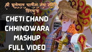 Cheti Chand Chhindwara Mashup Full Video || Jhulelal Chalisa Seva Samiti, Chhindwara ||