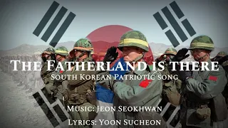 „조국이 있다” • South Korean Military song [+Lyrics] [English Translation]