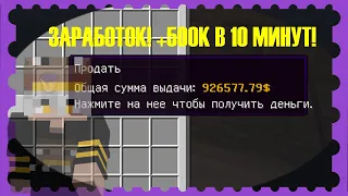 ЛУЧШИЙ ЗАРАБОТОК! +500К В 10 МИНУТ!! | nexusgrief