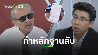 "ชูวิทย์" แฉหลักฐานลับ ย้ำถามคนดู “ตู้ห่าว“ ทำคนเดียวจริงหรือ? l เปิดปากกับภาคภูมิ | ThairathTV